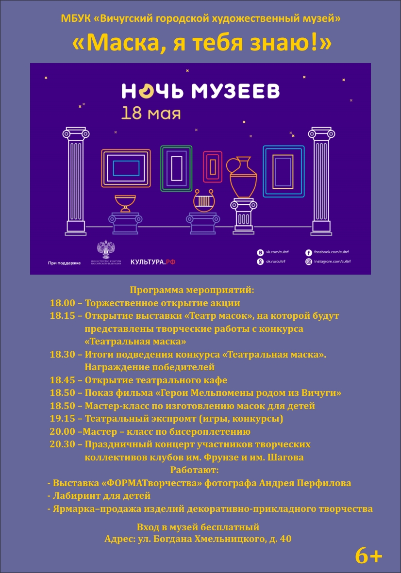 ТЕАТР МАСОК ОТКРОЕТ «НОЧЬ МУЗЕЕВ» В ВИЧУГЕ — Вичугские новости