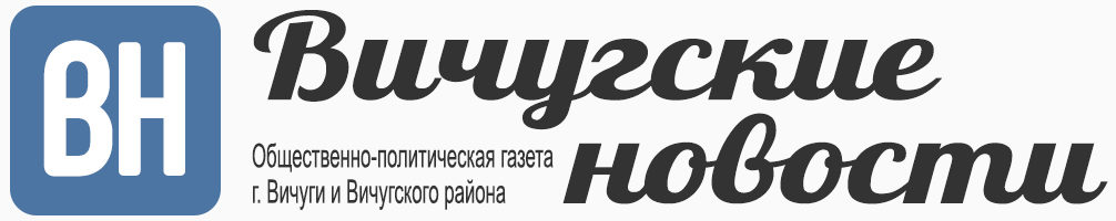 Вичугские новости