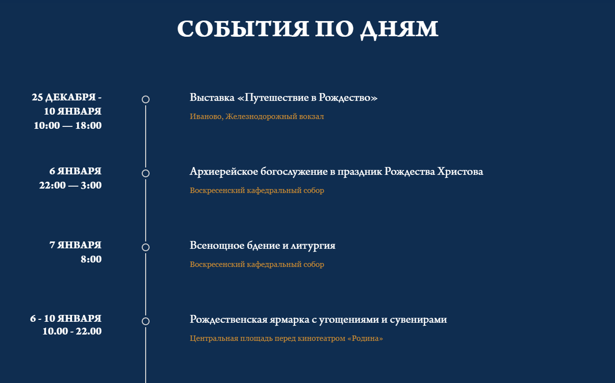 Программа день города шуя. Программа Рождество Шуя. Мероприятия в Шуе на Рождество. Шуя Рождество 2024 программа. Какая сегодня программа в г Шуе.