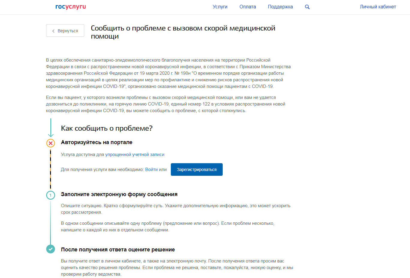 Звонят с госуслуг. Госуслуги сообщить о проблеме. Сообщить о проблеме. Сообщить о проблеме на госуслугах. Проблемы с оплата через госуслуги.