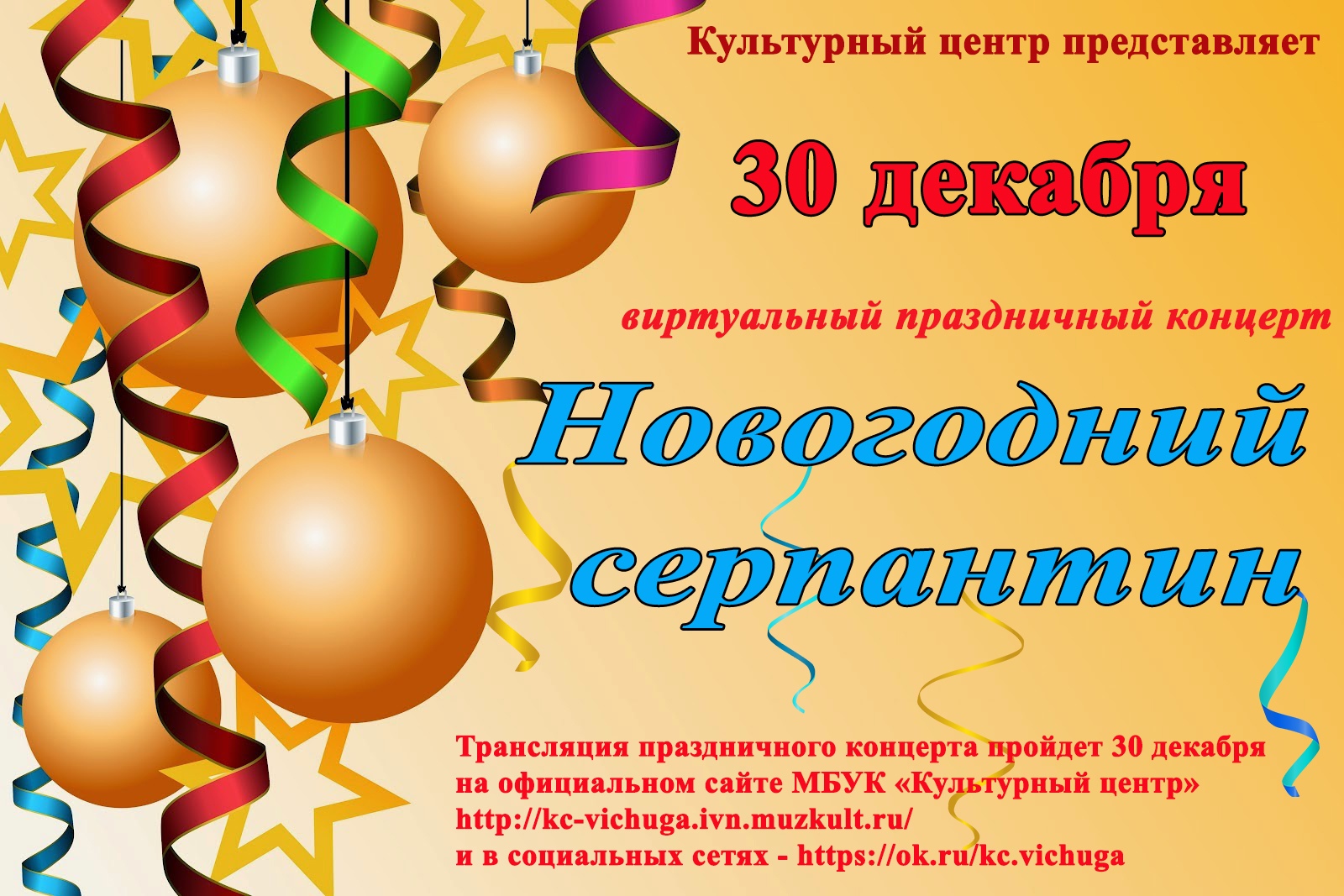 Новый год елка шарики хлопушки серпантин. Новогодний серпантин.. Новогодние рамки серпантин. Новогодний серпантин картинки. Новогодний серпантин фон.