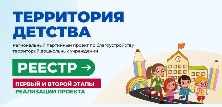 Проект территория детства